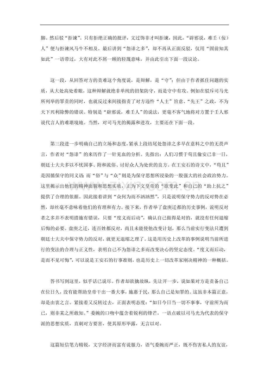《答司马谏议书》赏析(语文版)-1.doc_第2页