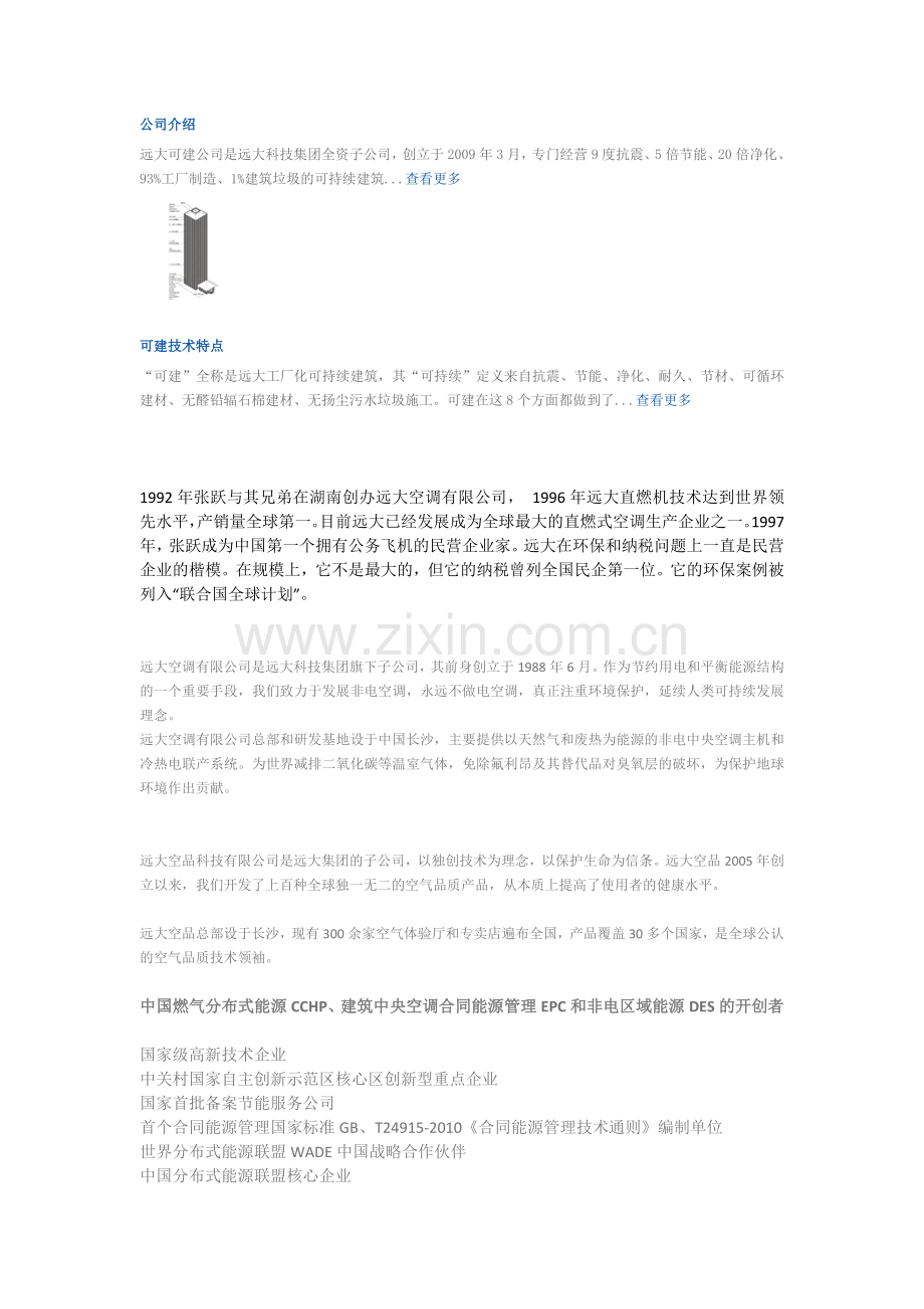 湖南远大认知实习.doc_第1页