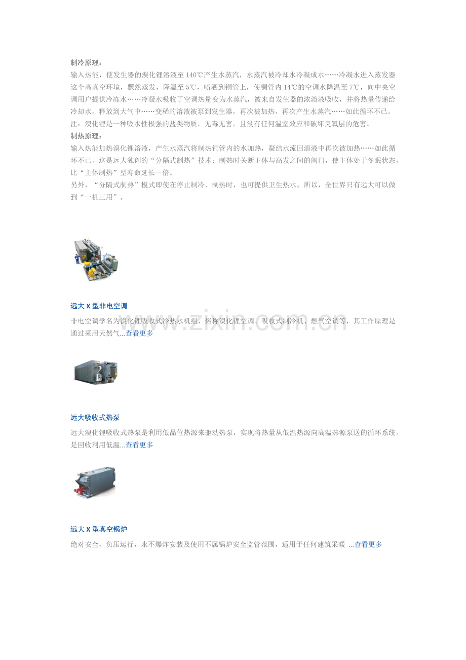 湖南远大认知实习.doc_第2页