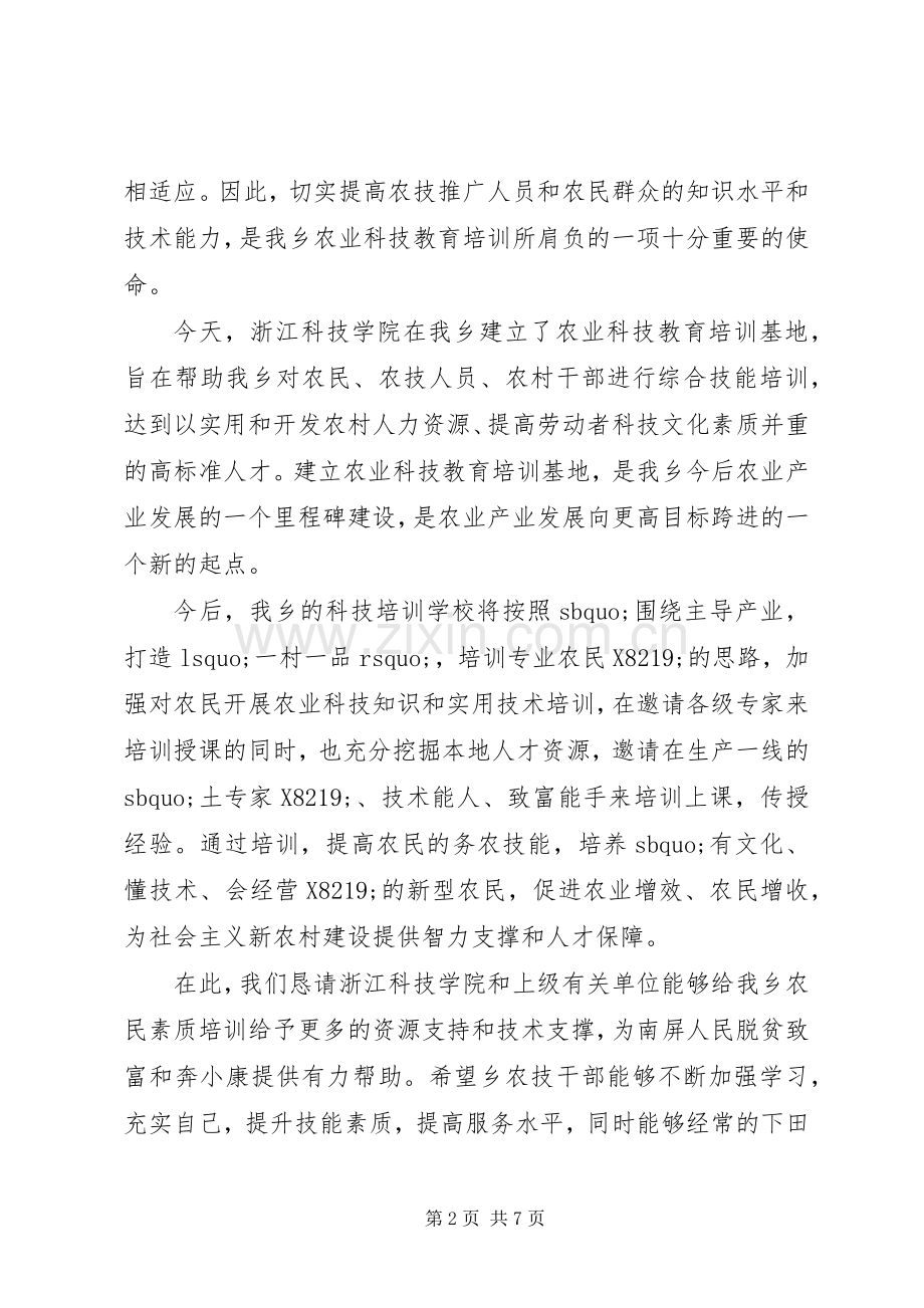 挂牌仪式上公司领导讲话.docx_第2页