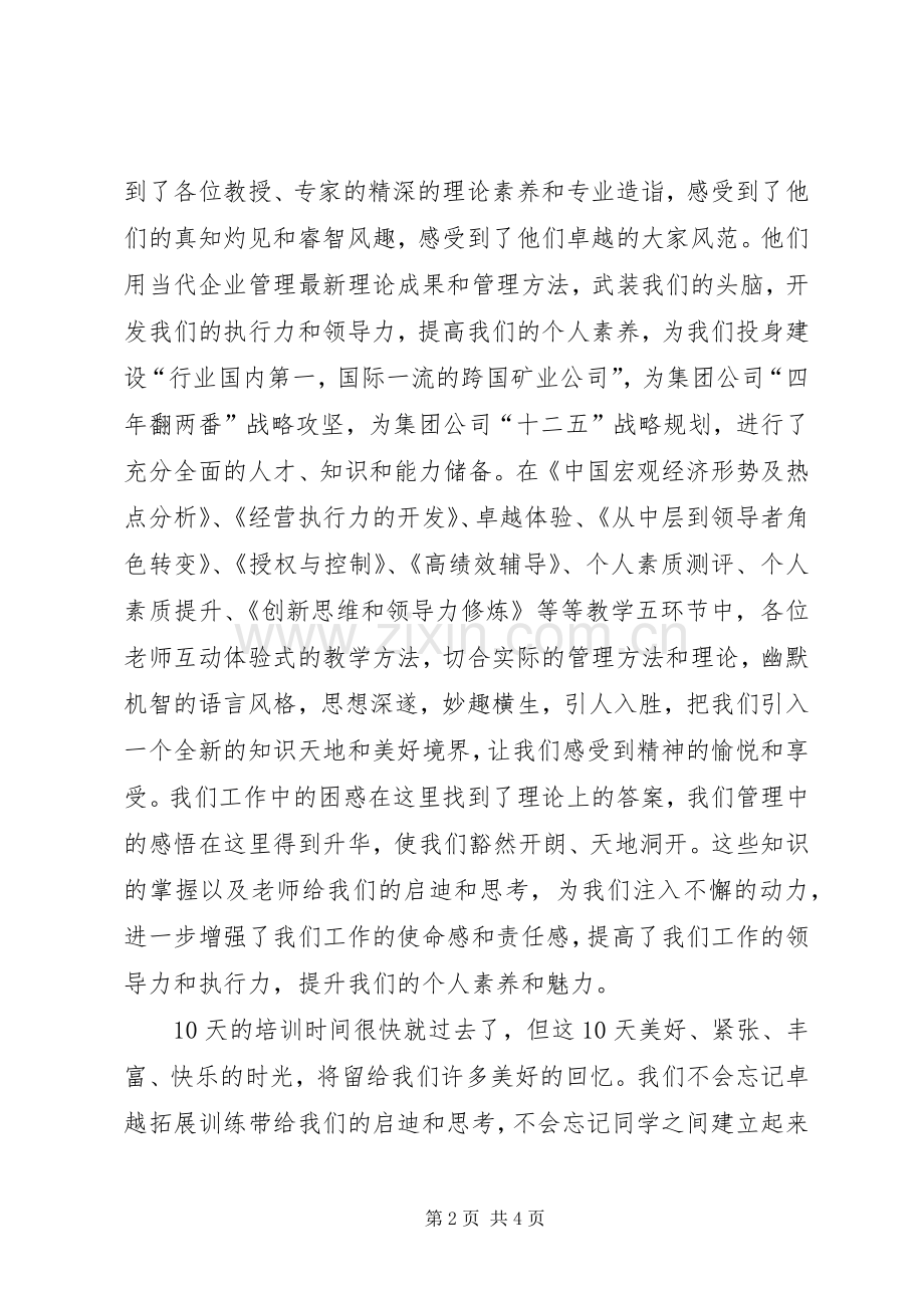 国家行政学院的培训心得.docx_第2页