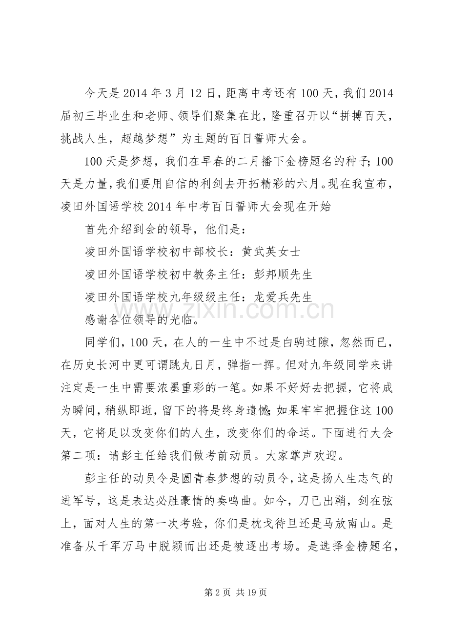 市区大气污染防治百日会战誓师大会的主持词.docx_第2页