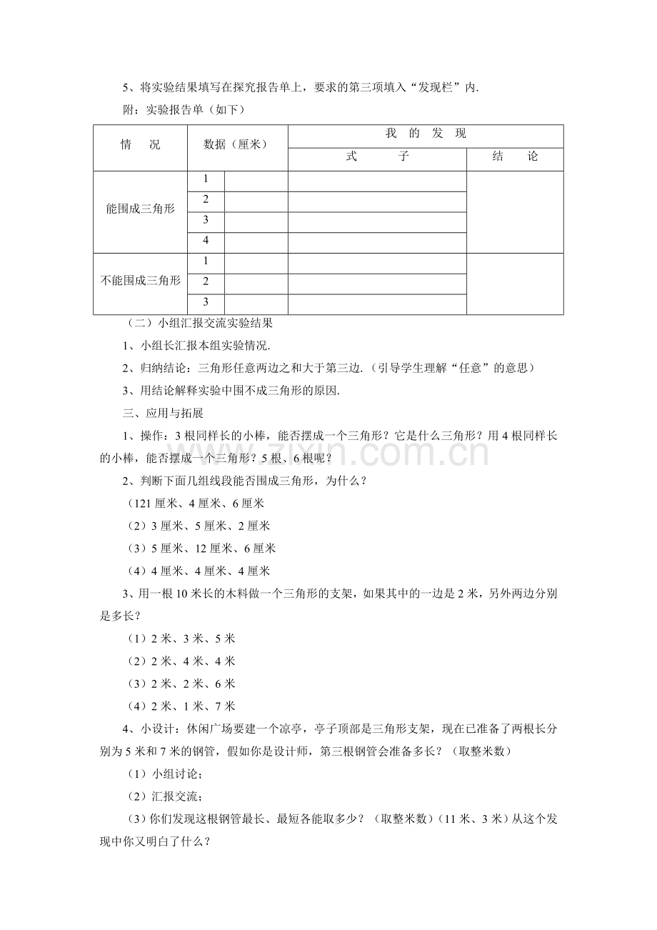 《1111三角形的边》教案4.doc_第2页