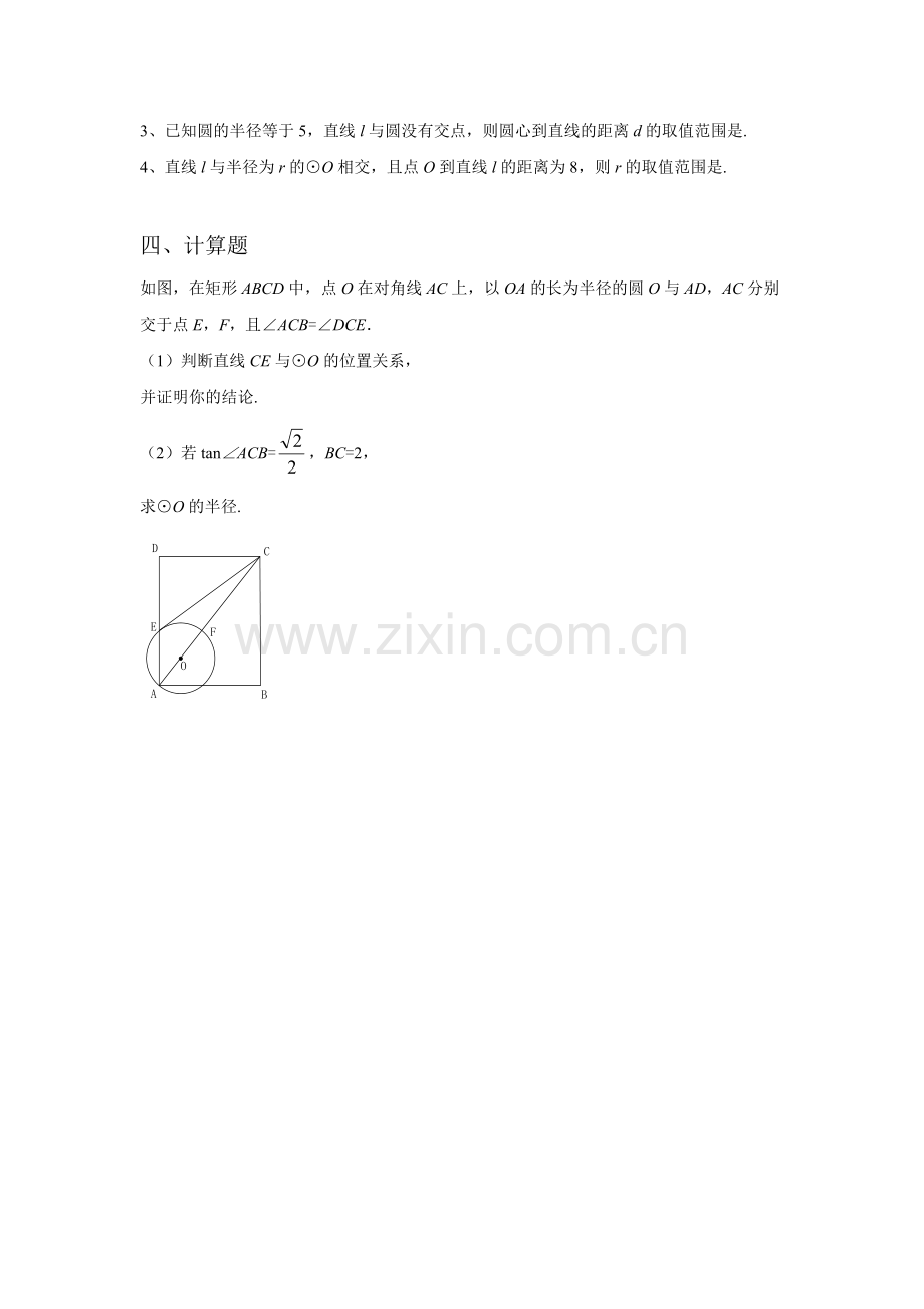 《直线和圆的位置关系》习题.doc_第2页