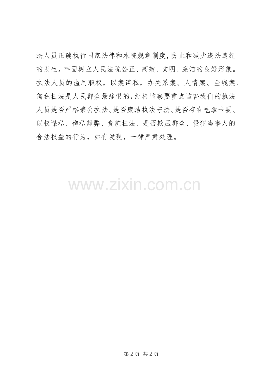 法院院长风廉政建设的讲话.docx_第2页