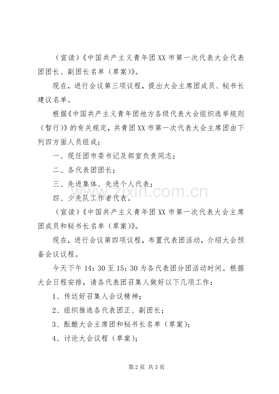 市团委第一次代表大会主持词模板.docx_第2页