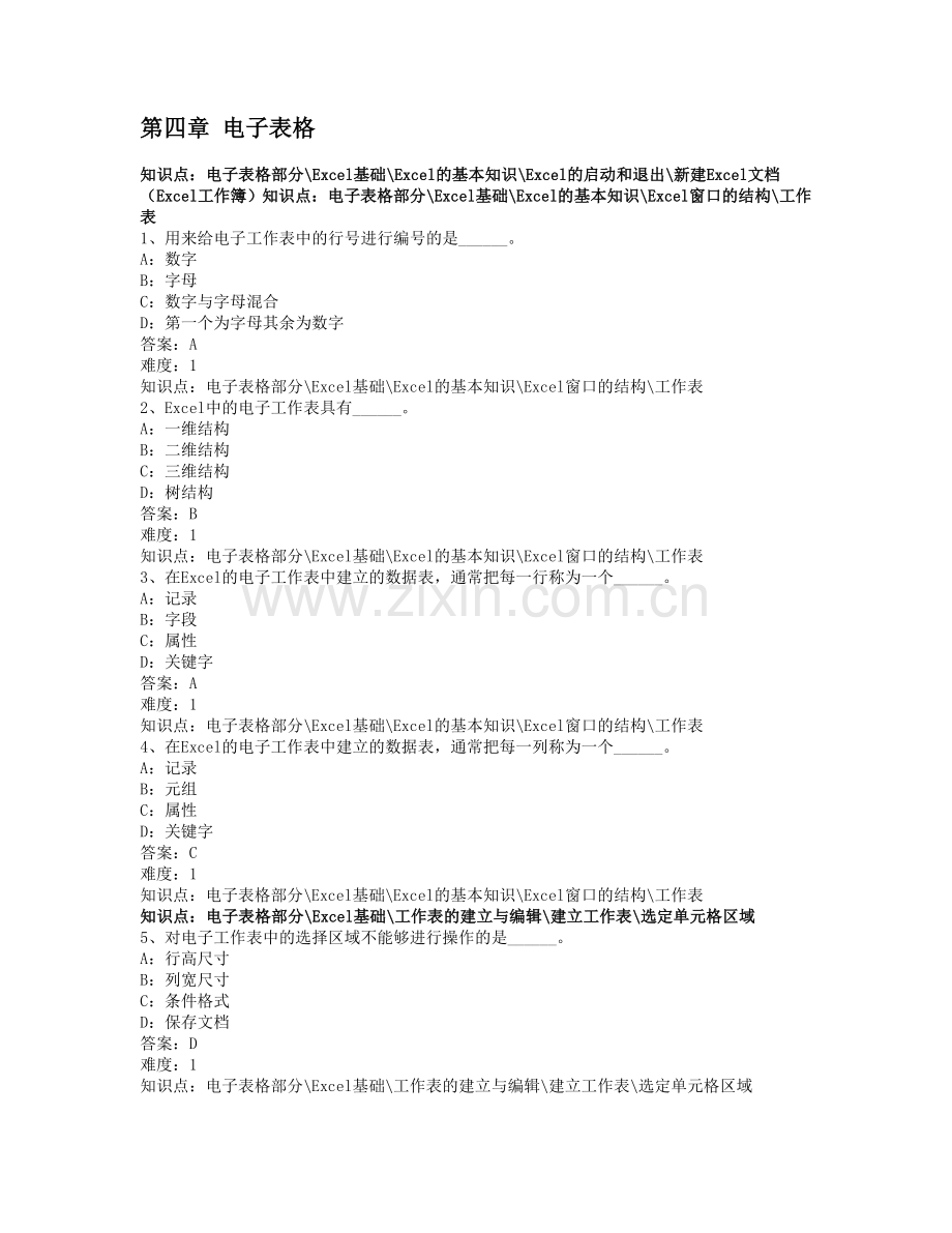 作业四：电子表格、演示文稿答案资料.doc_第1页
