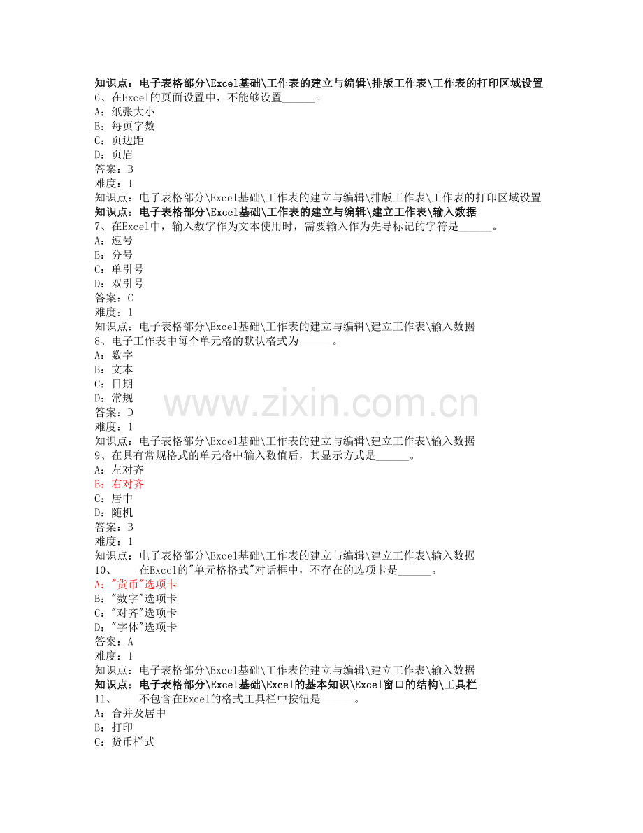 作业四：电子表格、演示文稿答案资料.doc_第2页