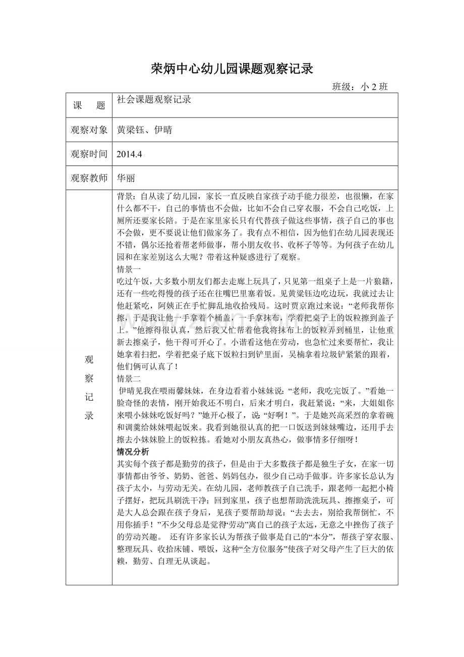 科学观察记录.doc_第1页