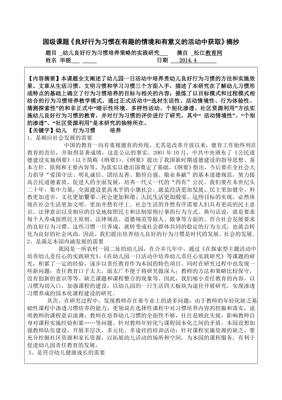 科学观察记录.doc_第2页