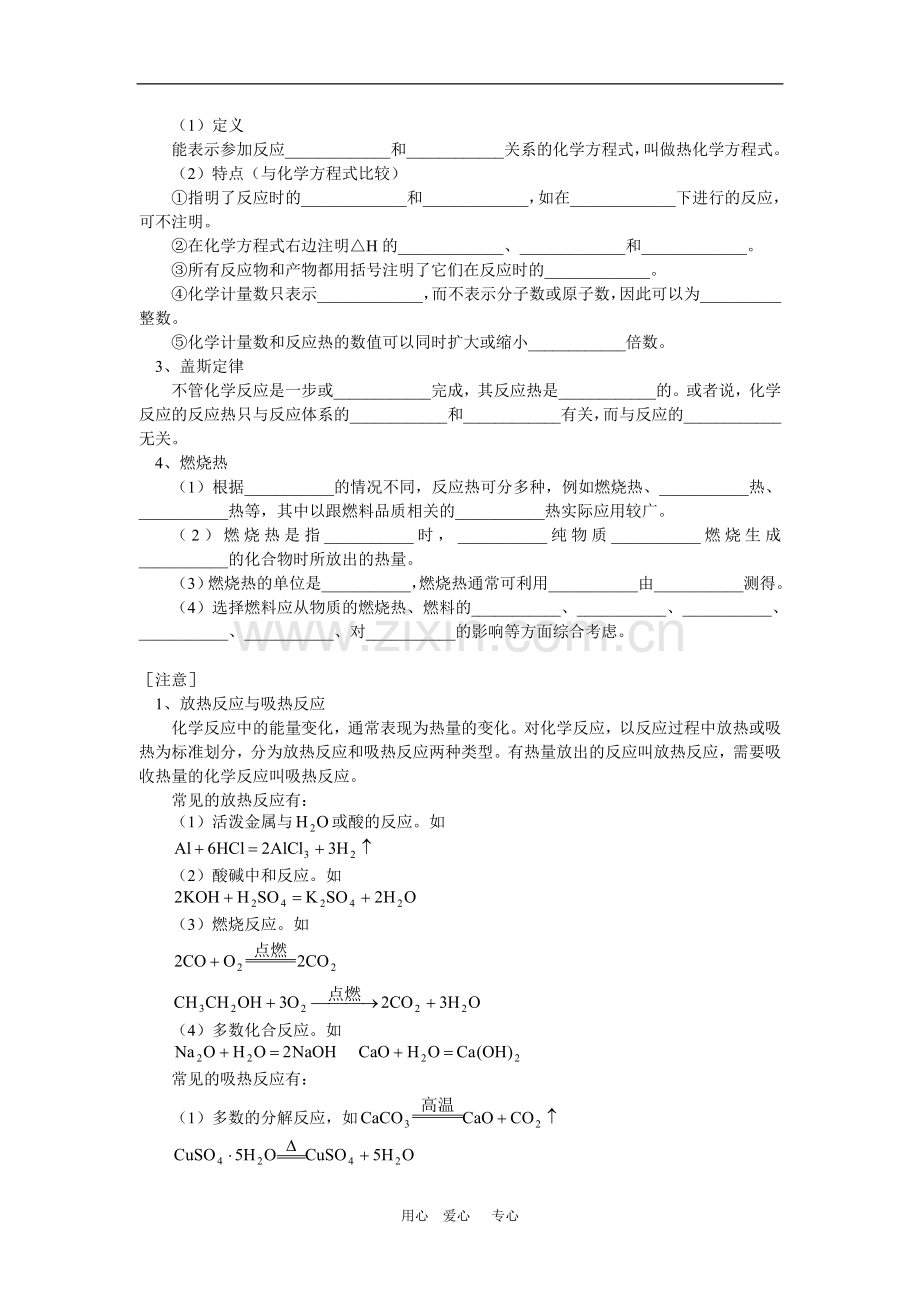 高三化学复习《化学选修4》-第1章-化学反应与能量变化第1节鲁教版.doc_第2页