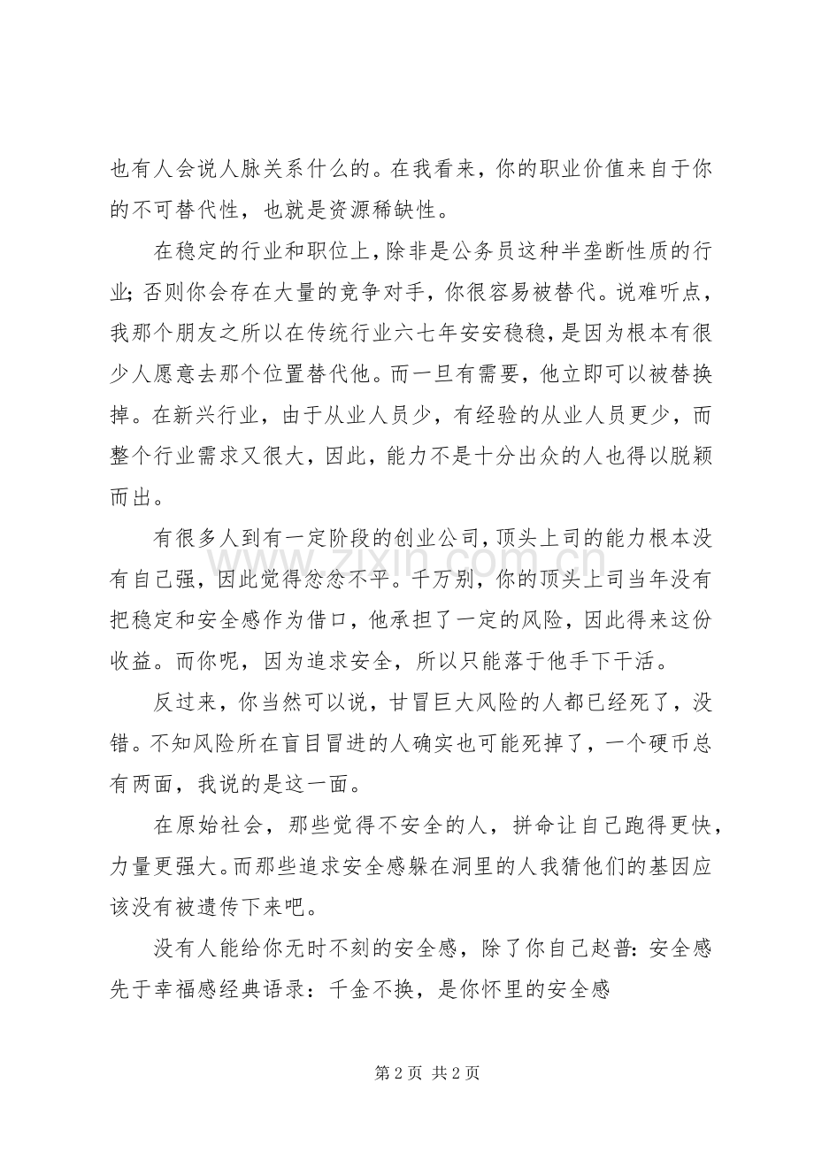 安全感才是最不安全的事.docx_第2页