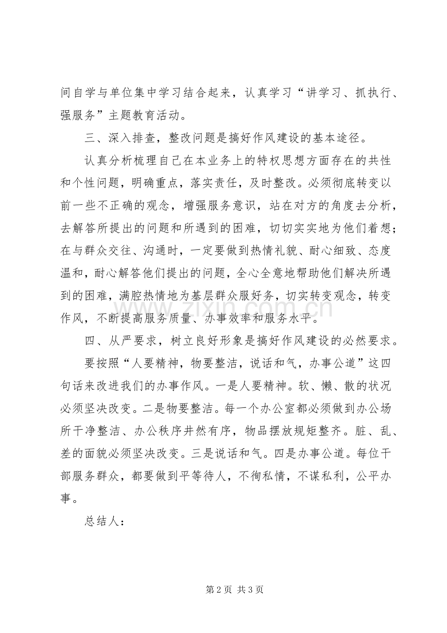 “讲学习、抓执行、强服务”学习心得.docx_第2页