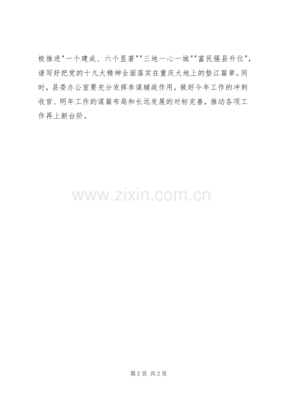 县委办公室机关支部专题学习十九届一中全会精神讲话稿.docx_第2页