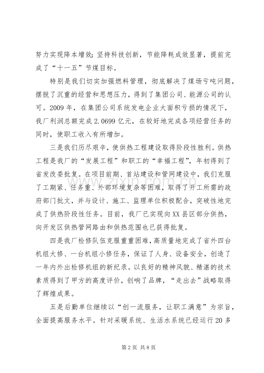 厂领导在个人表彰会上的讲话.docx_第2页