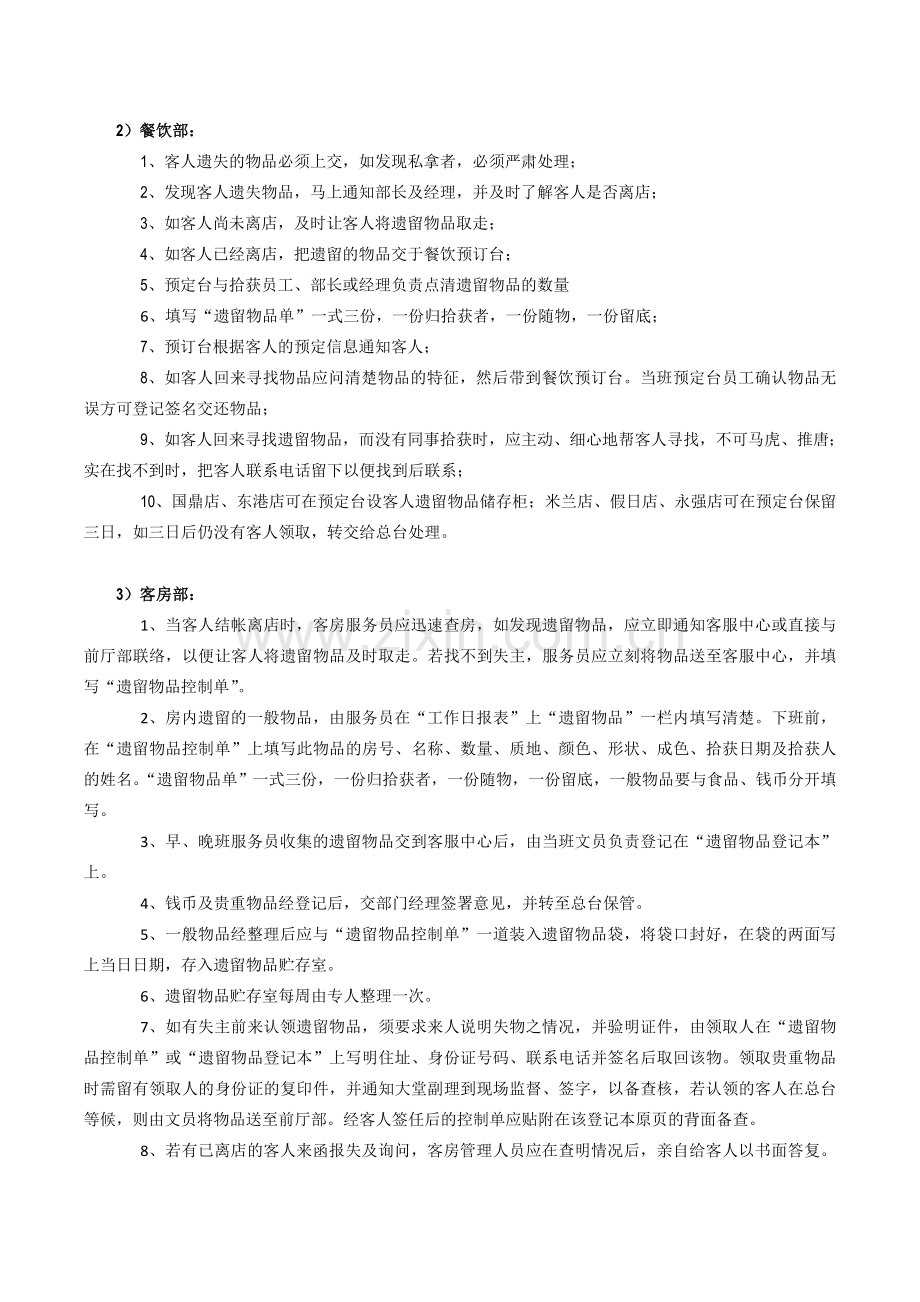 酒店遗留物品处理程序.doc_第2页