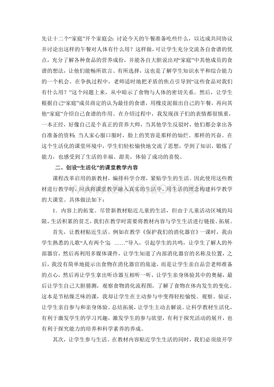 促进学生智力发展---“科学与生活”教学.doc_第2页