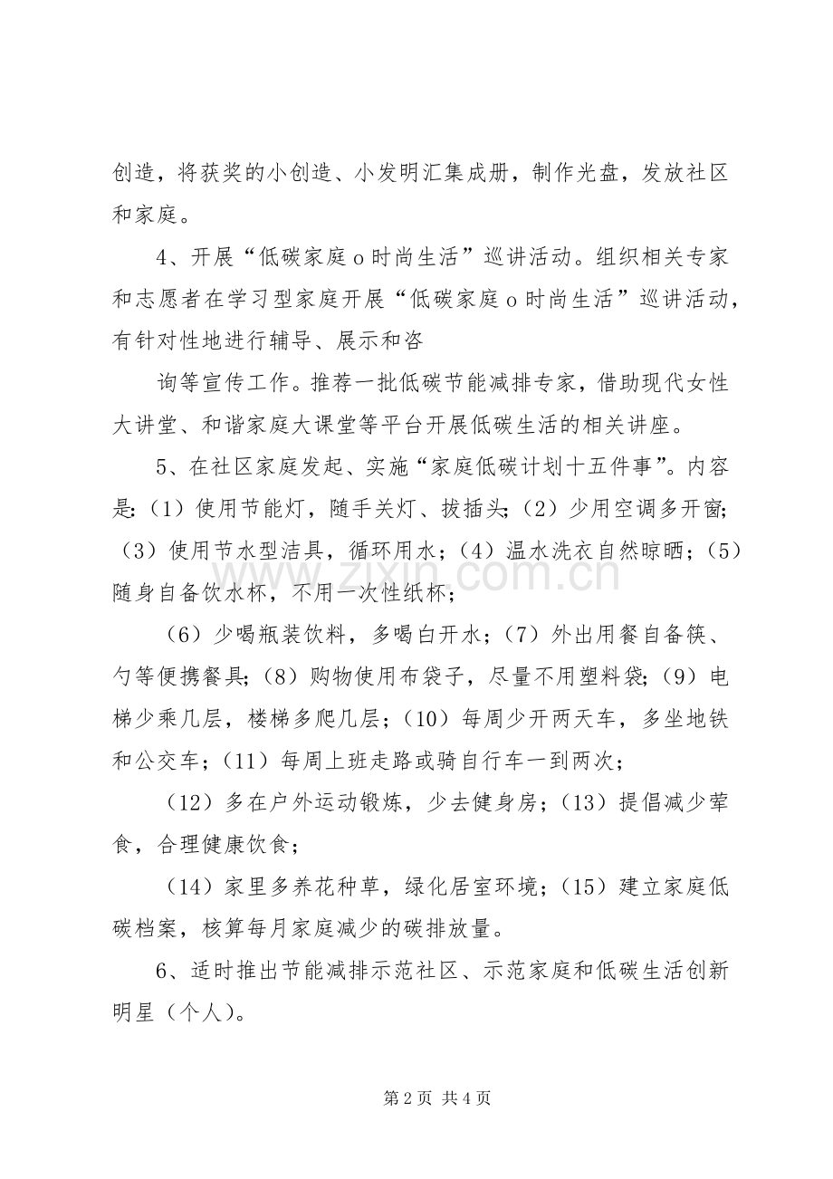节能减排活动实施方案20XX年6.docx_第2页