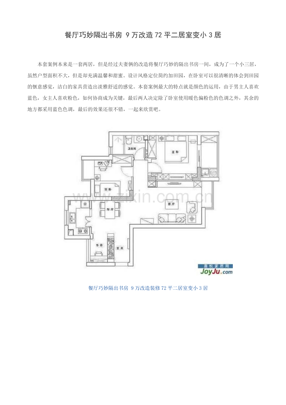 家庭装修实用案例二.doc_第1页