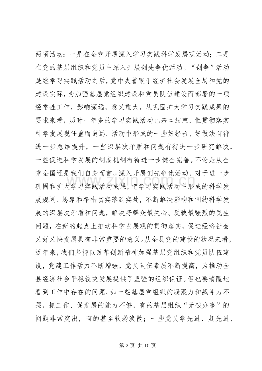 县创先争优动员工作会讲话.docx_第2页
