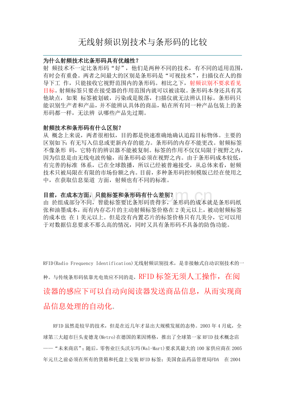 无线射频识别技术与条形码的比较.doc_第1页