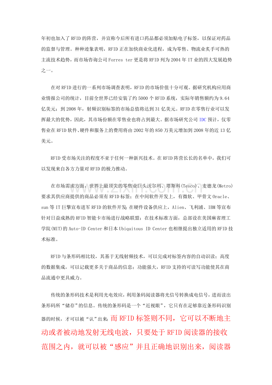 无线射频识别技术与条形码的比较.doc_第2页