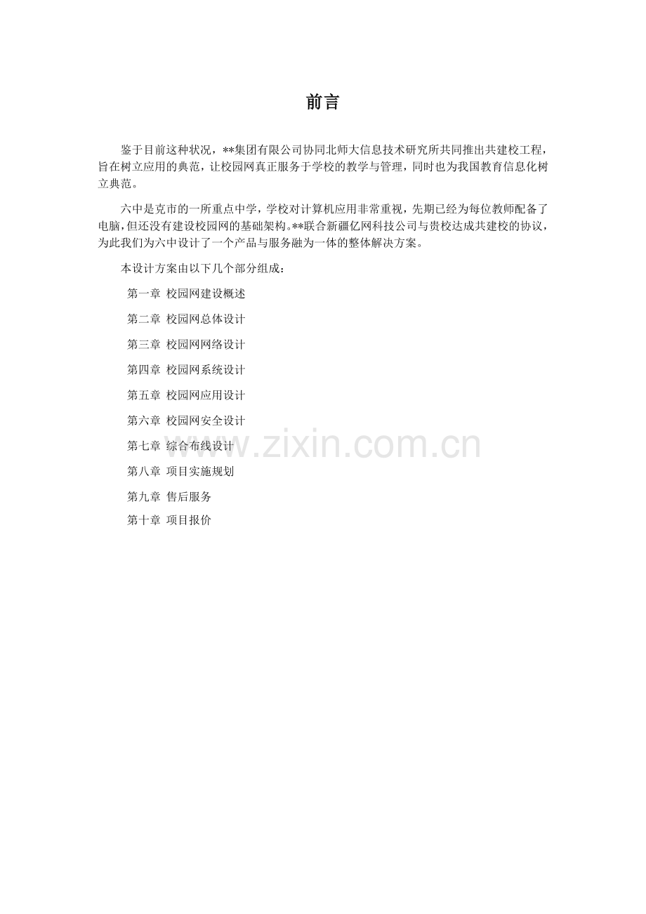 校园网方案.doc_第1页