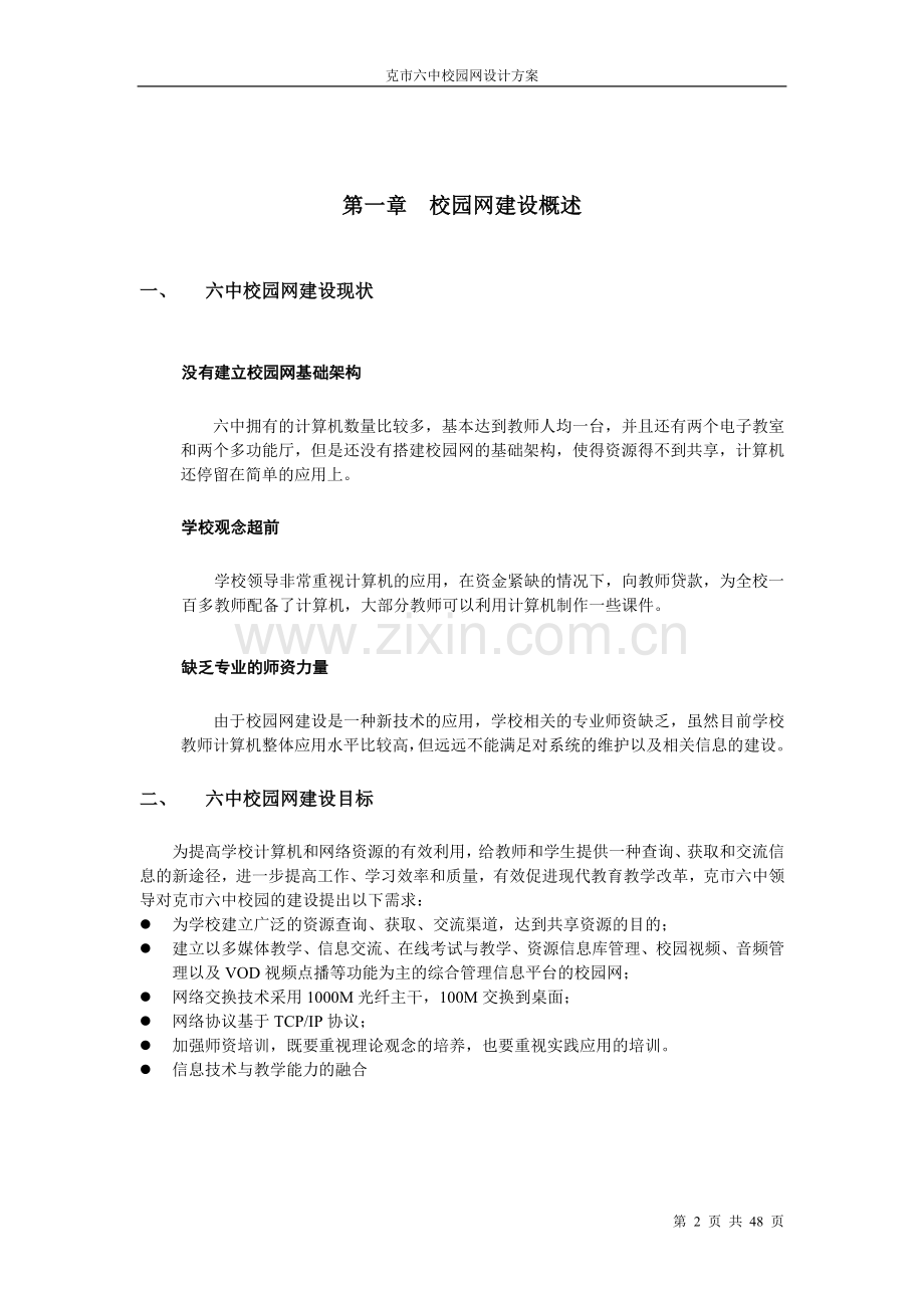 校园网方案.doc_第2页