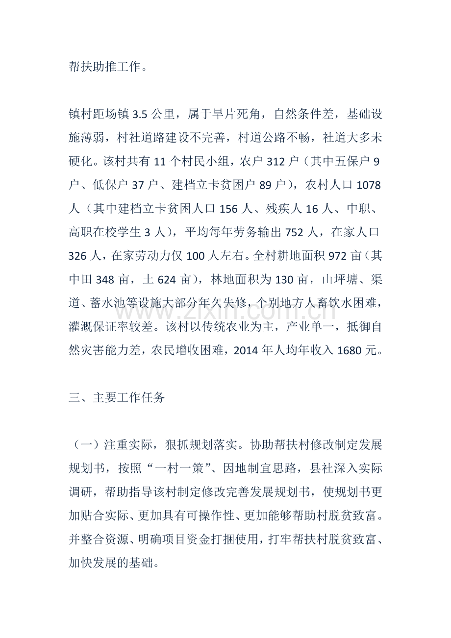 干部驻村帮扶工作方案.doc_第2页