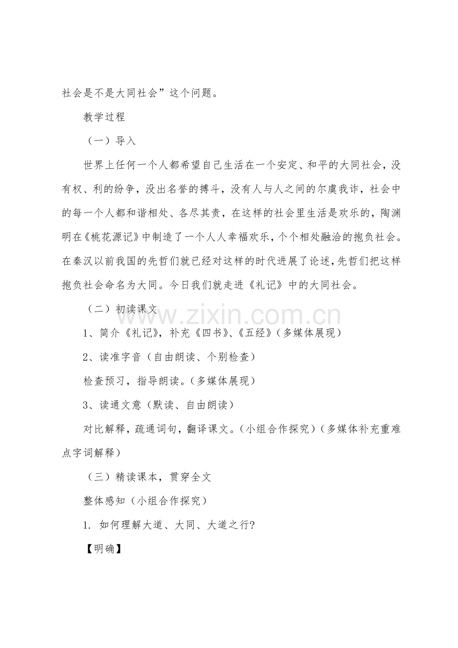 《大道之行也》教案范例.docx_第2页