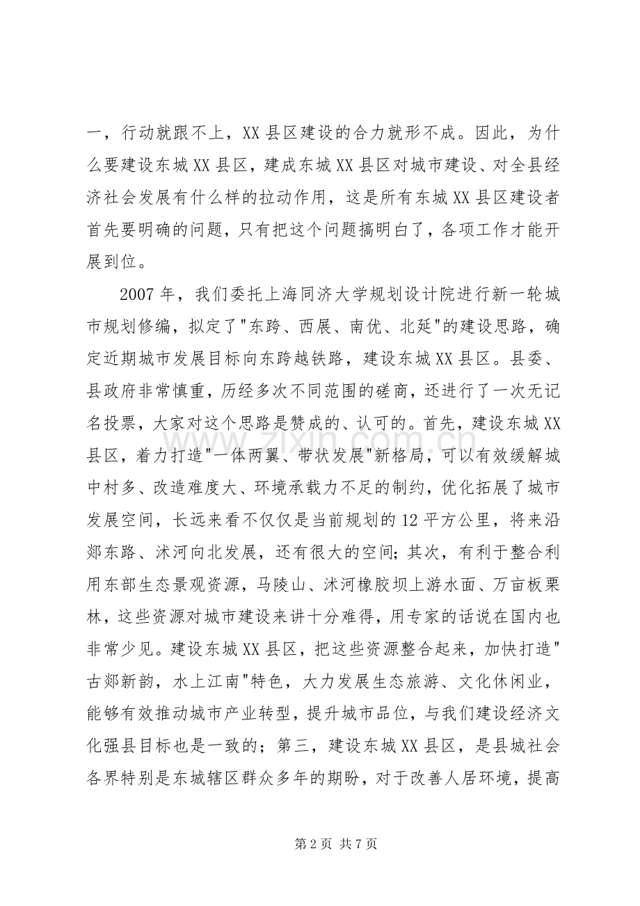 县长在XX县区建设工作会讲话.docx_第2页