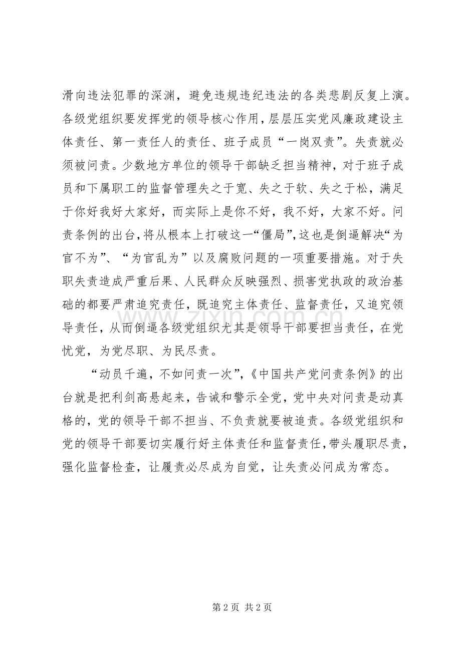 党员干部心得体会：有权有责失责必究.docx_第2页