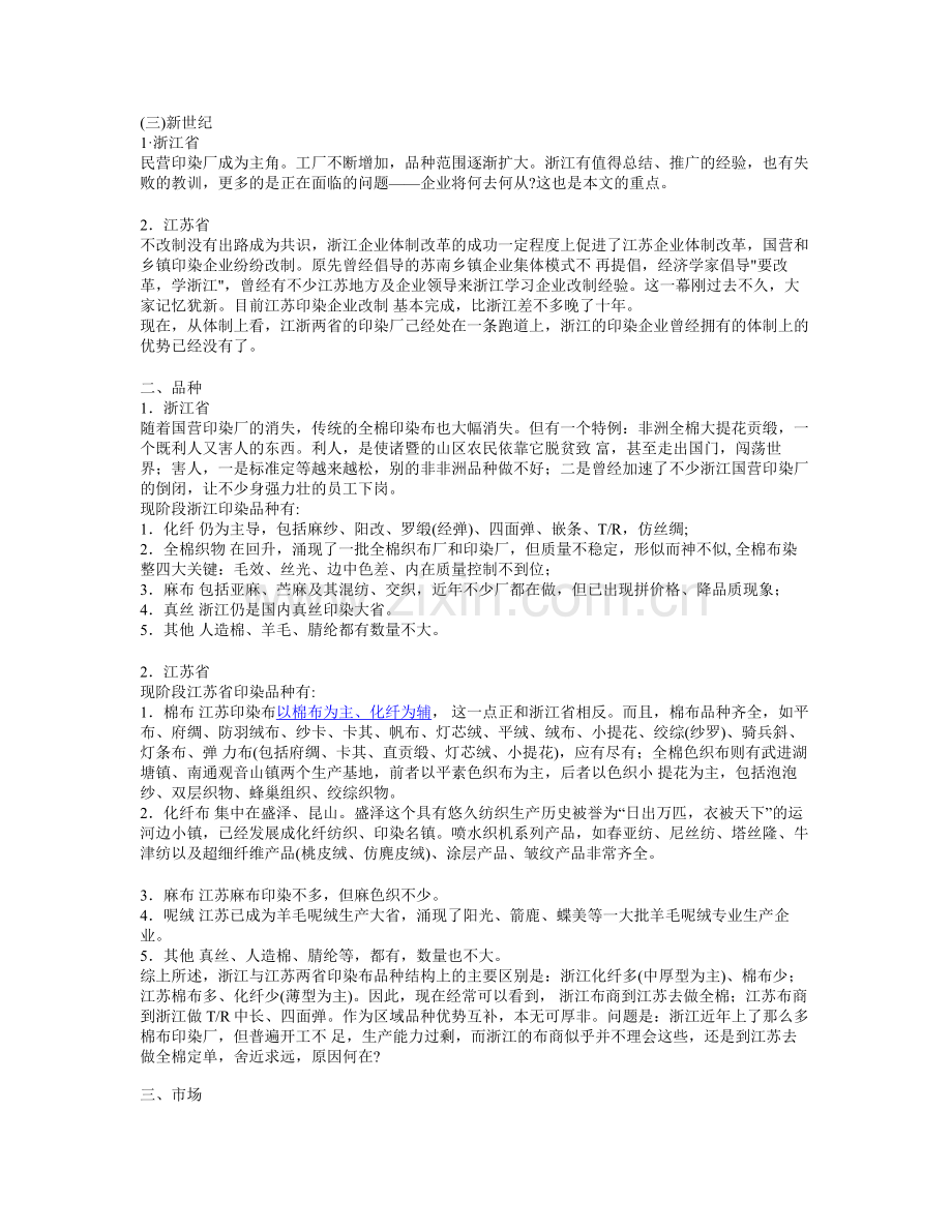 论江浙两省印染厂之差异.doc_第2页