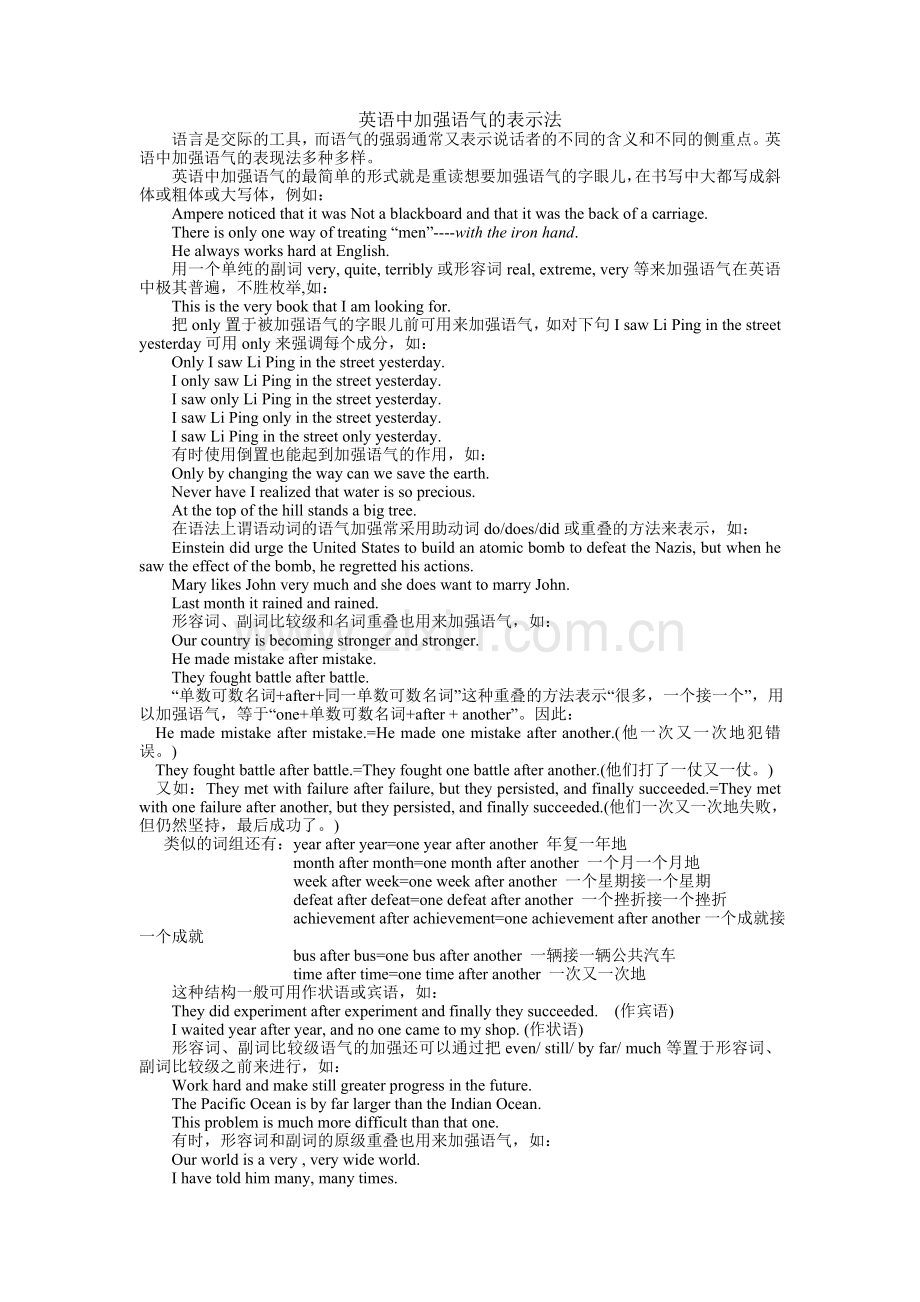 英语中加强语气的表现法.doc_第1页