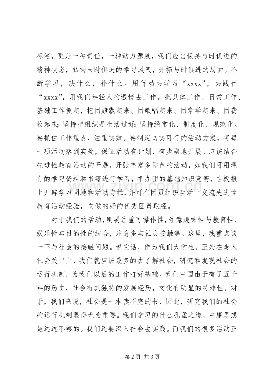 构建优秀团支部演讲稿.docx_第2页