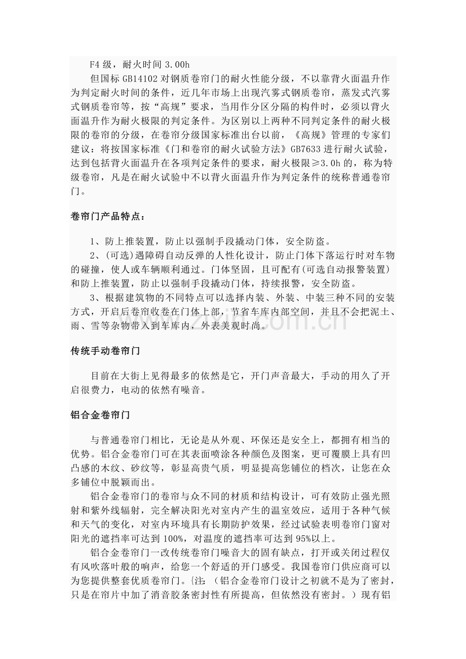 青岛铝合金卷帘门.doc_第2页