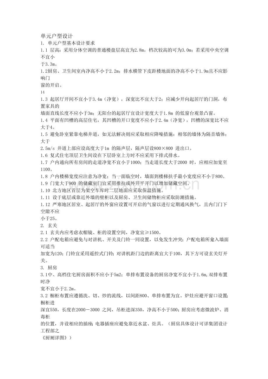 单元户型设计.doc_第1页