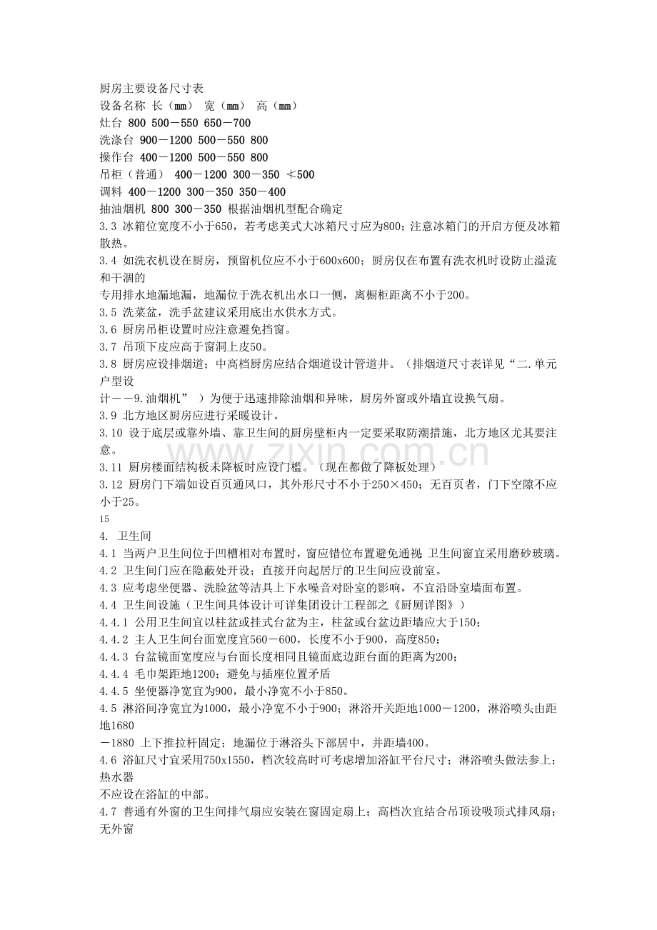 单元户型设计.doc_第2页