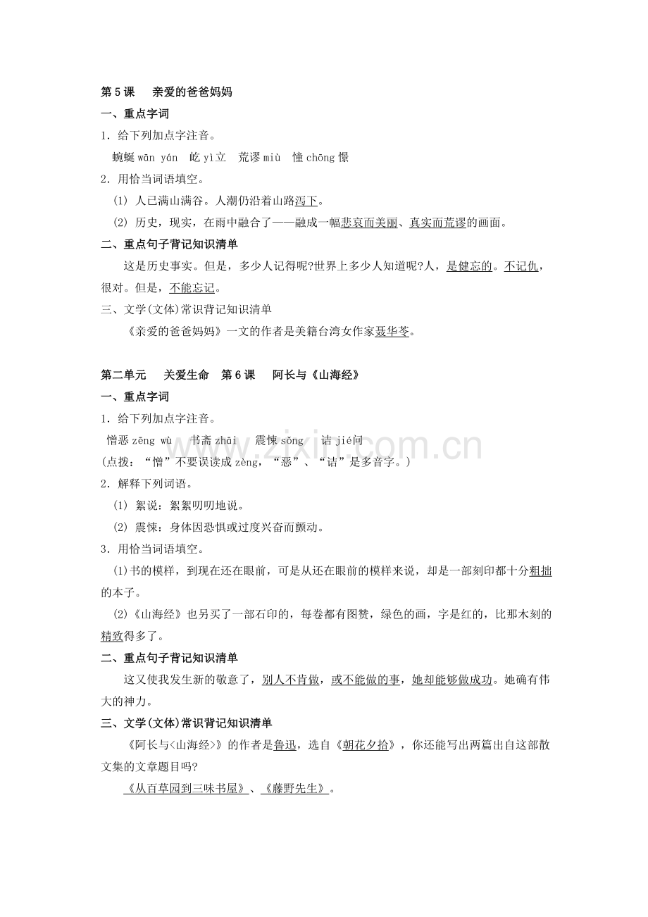 第5课亲爱的爸爸妈妈.doc_第1页