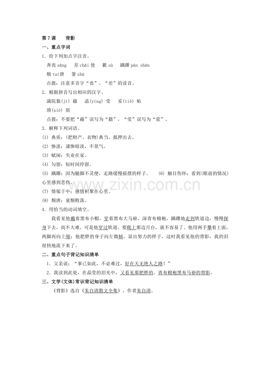 第5课亲爱的爸爸妈妈.doc_第2页