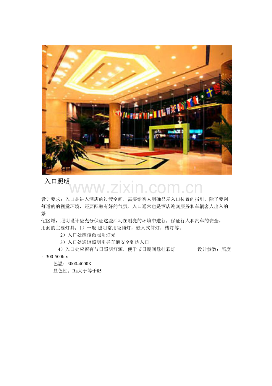 酒店照明设计方案.doc_第1页