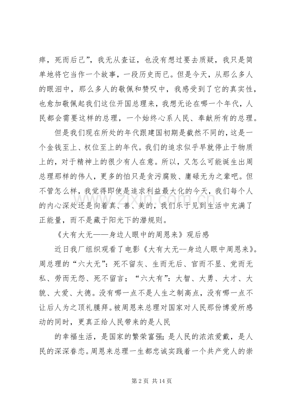 大无大有观后感.docx_第2页