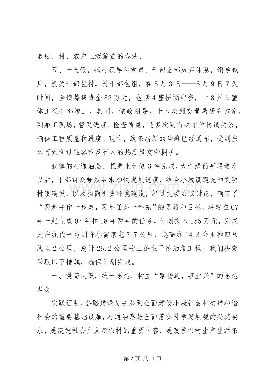 第一篇：ｘｘ镇做好村通油路工程表态发言.docx_第2页