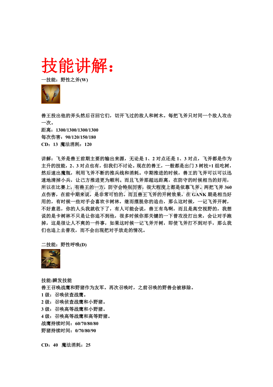 万兽之王,无人能挡——兽王新手攻略.doc_第2页