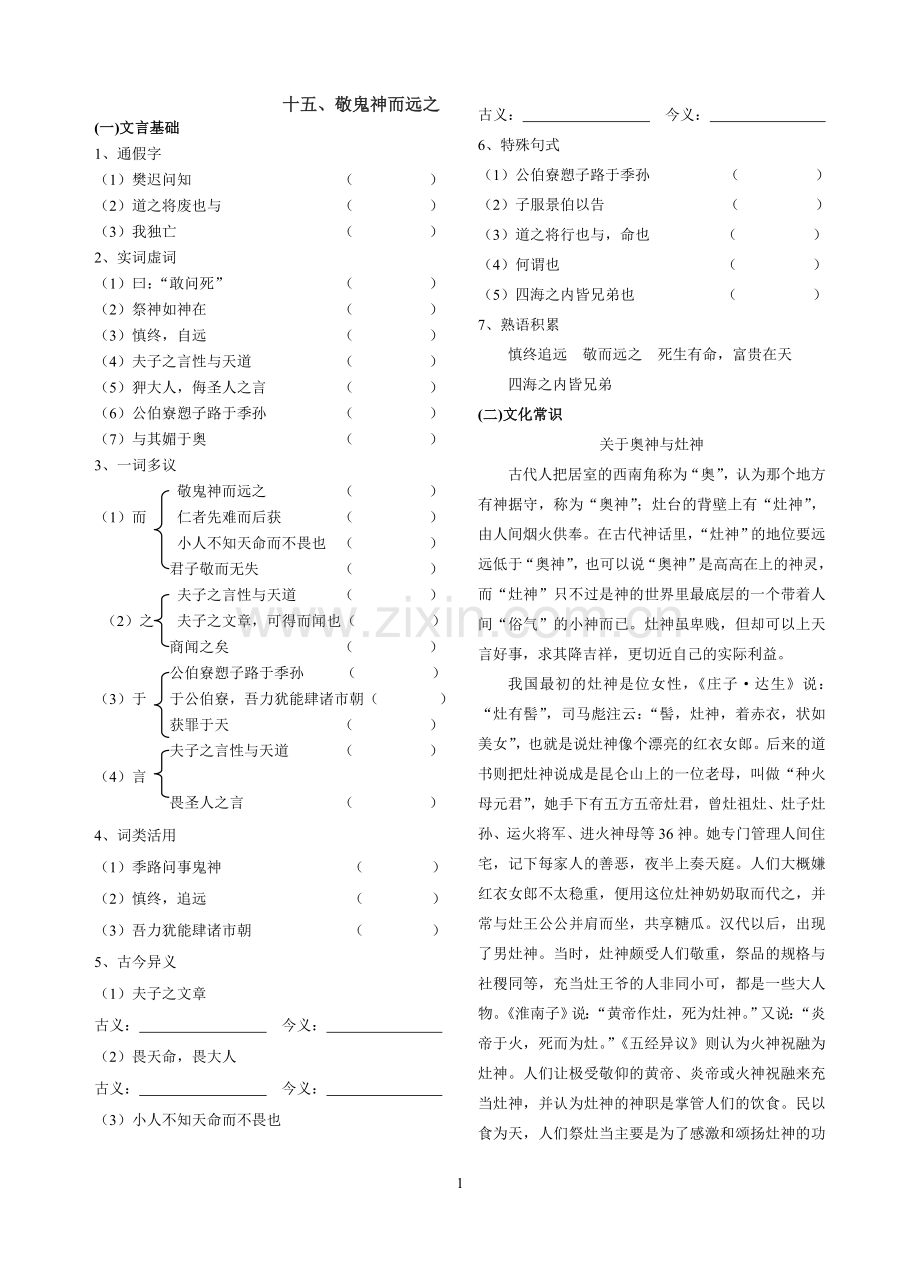 《论语选读》基础整合---副本-(15).doc_第1页