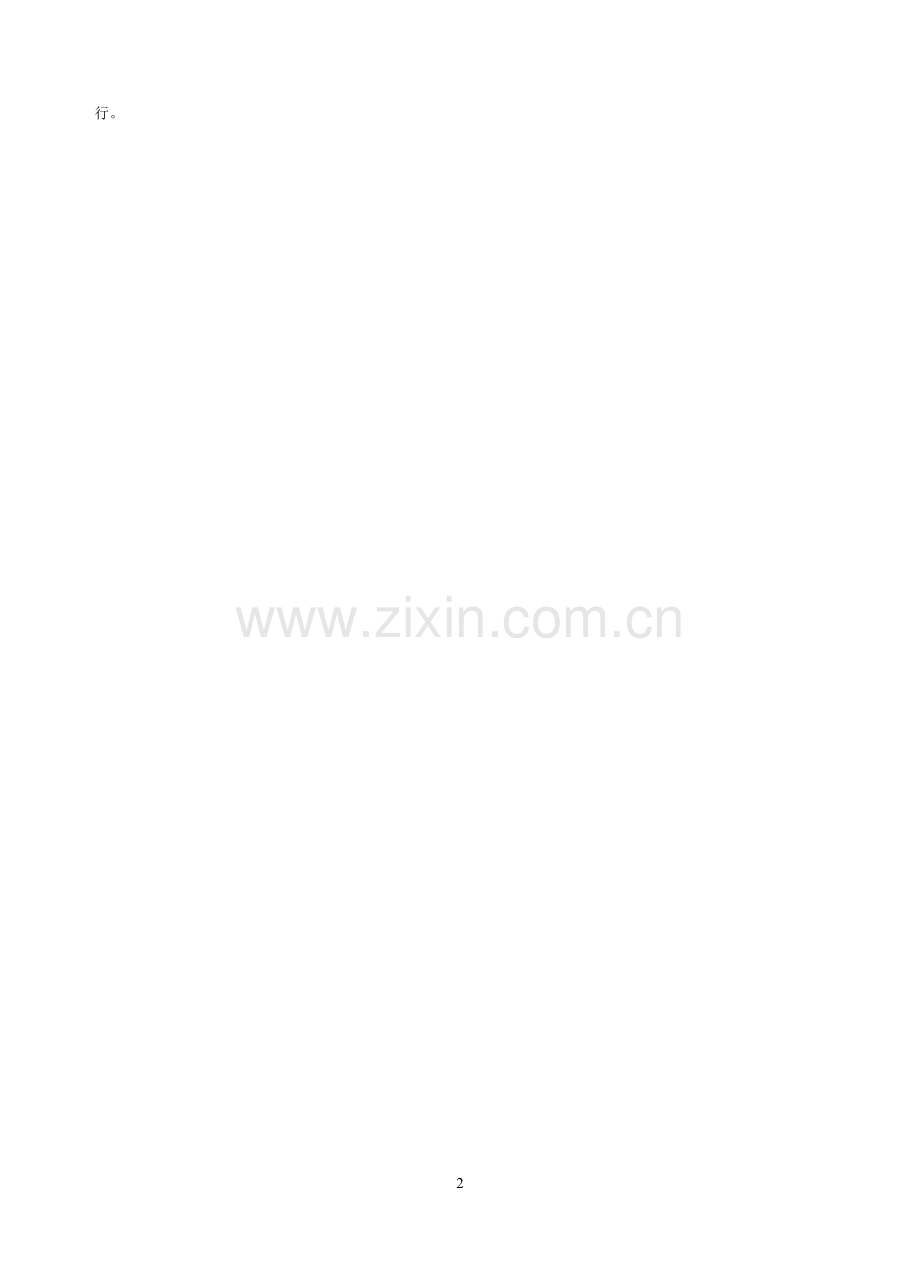 《论语选读》基础整合---副本-(15).doc_第2页