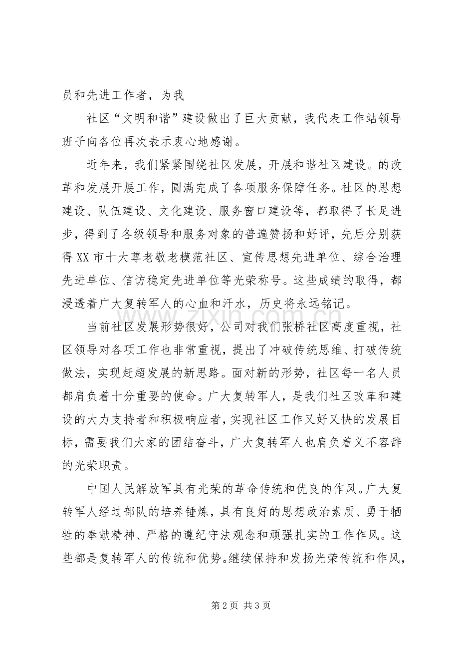 八一座谈会讲话_3.docx_第2页