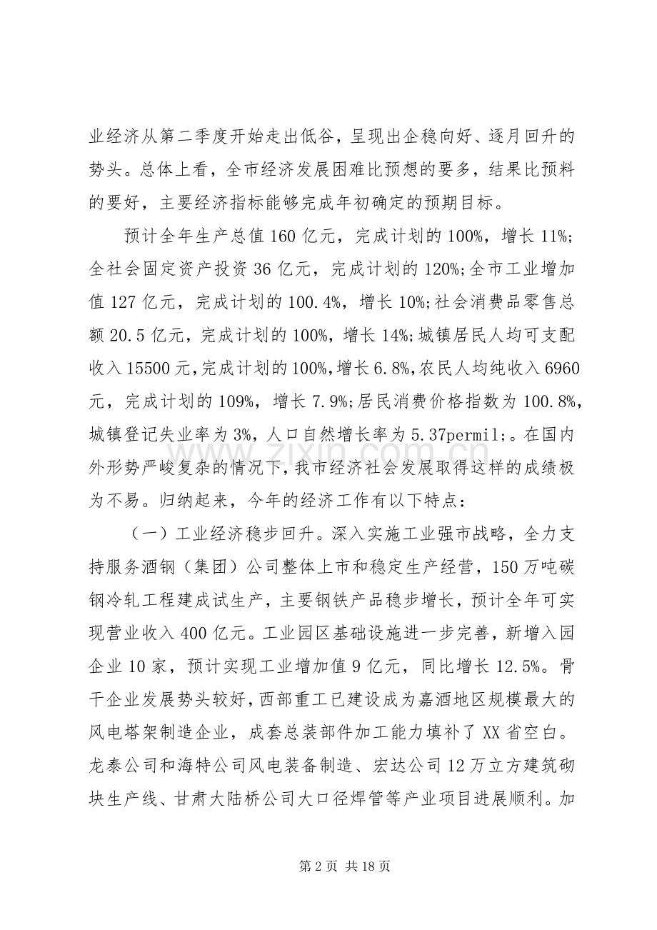 市长经济工作会讲话稿.docx_第2页