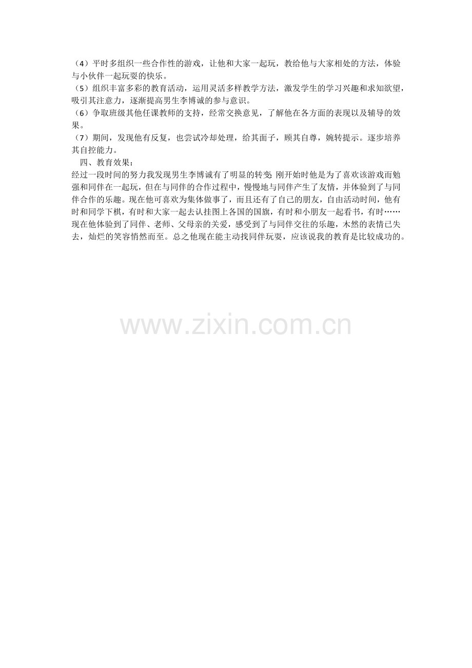 喜欢独处的男生.docx_第2页
