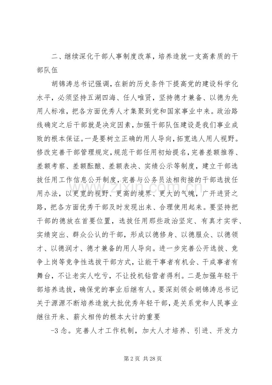 学习七一讲话精神提高组织工作科学化水平.docx_第2页